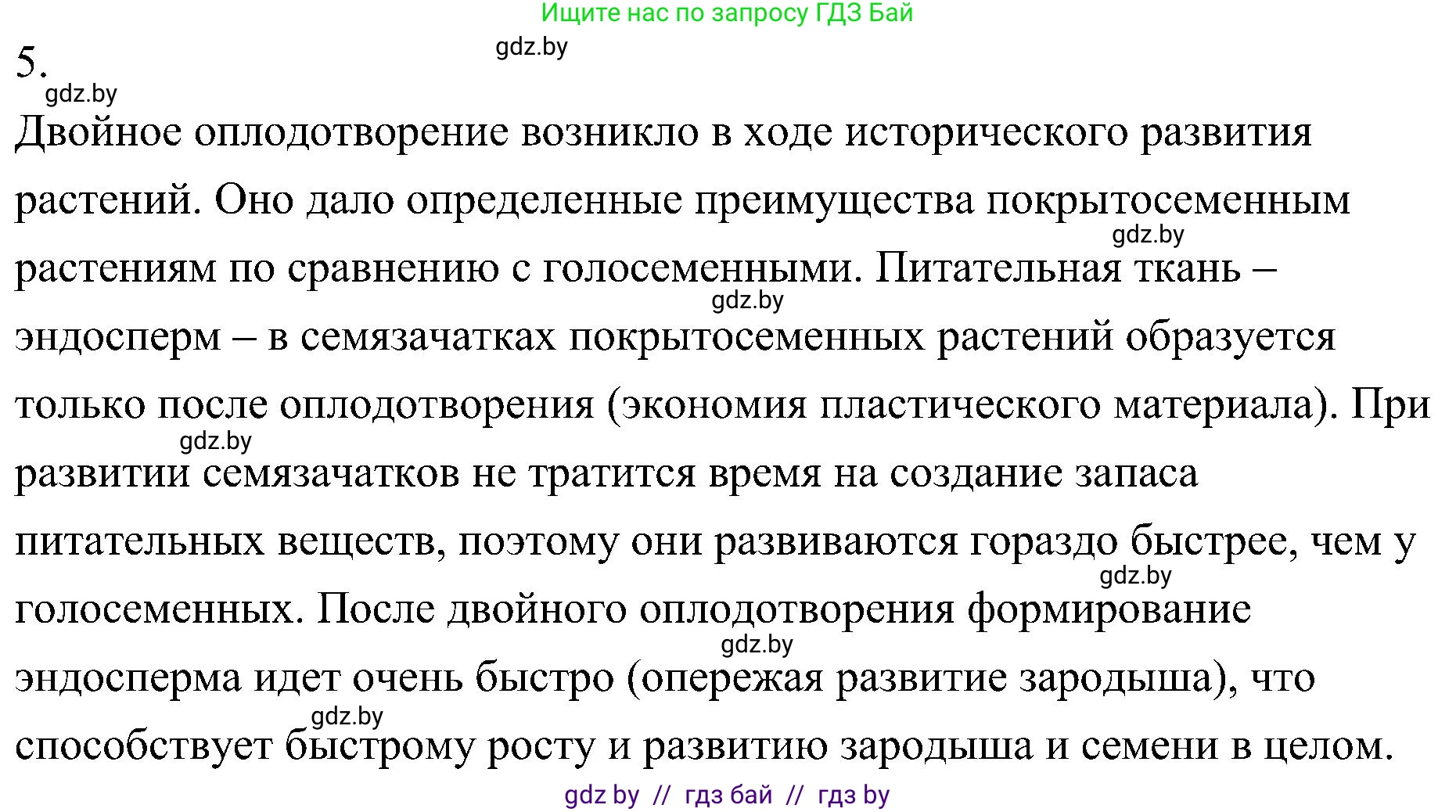 Биология, 7 класс Учебник, автор: Лисов Николай Дмитриевич, издательство Народная асвета, Минск, 2022, зелёного цвета, страница 186, номер 5, Решение