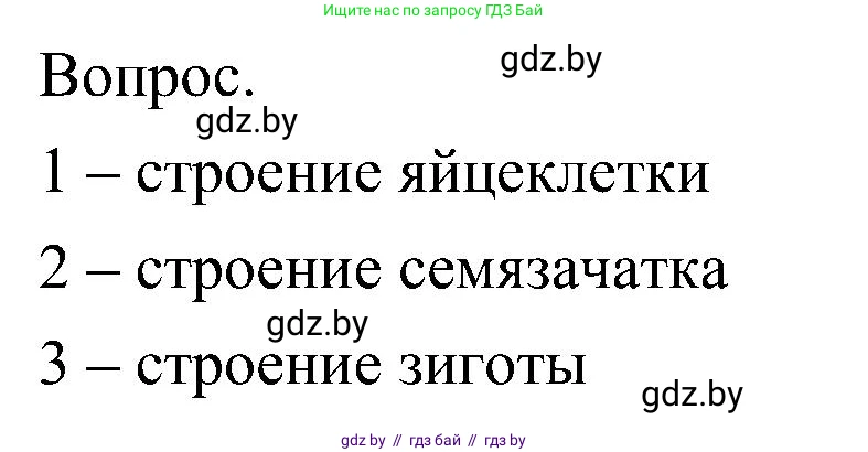 Биология, 7 класс Учебник, автор: Лисов Николай Дмитриевич, издательство Народная асвета, Минск, 2022, зелёного цвета, страница 186, Решение