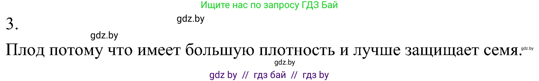 Биология, 7 класс Учебник, автор: Лисов Николай Дмитриевич, издательство Народная асвета, Минск, 2022, зелёного цвета, страница 194, номер 3, Решение