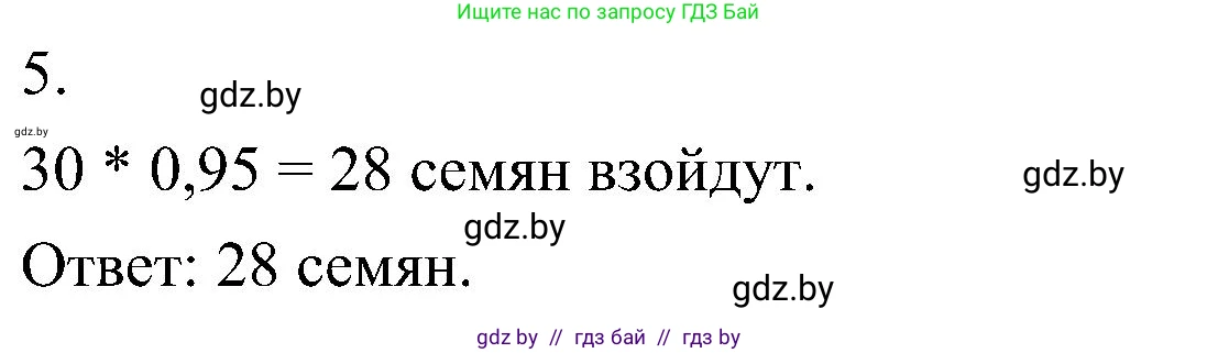 Биология, 7 класс Учебник, автор: Лисов Николай Дмитриевич, издательство Народная асвета, Минск, 2022, зелёного цвета, страница 198, номер 5, Решение