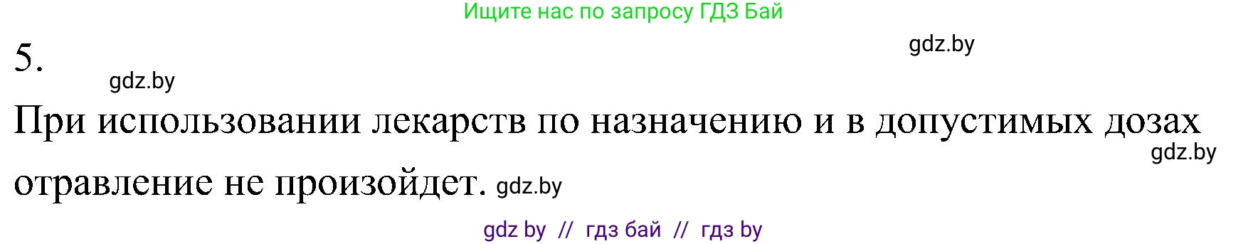 Биология, 7 класс Учебник, автор: Лисов Николай Дмитриевич, издательство Народная асвета, Минск, 2022, зелёного цвета, страница 219, номер 5, Решение