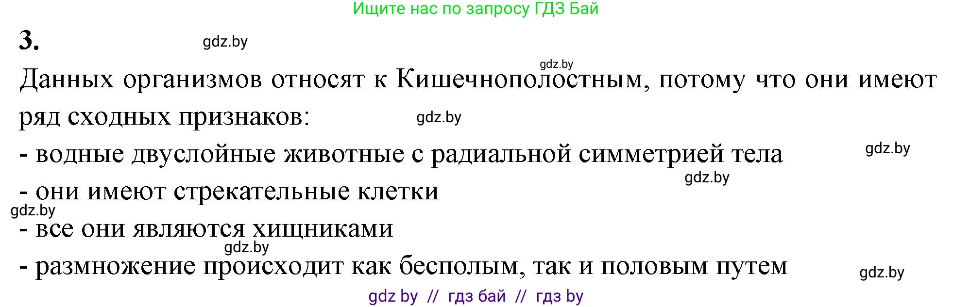 Биология, 8 класс рабочая тетрадь, автор: Лисов Николай Дмитриевич, издательство Аверсэв, Минск, 2018, зелёного цвета, страница 8, номер 3, Решение