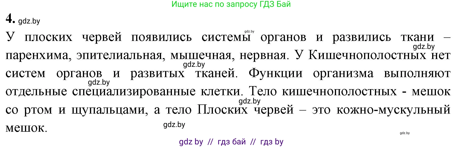 Биология, 8 класс рабочая тетрадь, автор: Лисов Николай Дмитриевич, издательство Аверсэв, Минск, 2018, зелёного цвета, страница 10, номер 4, Решение