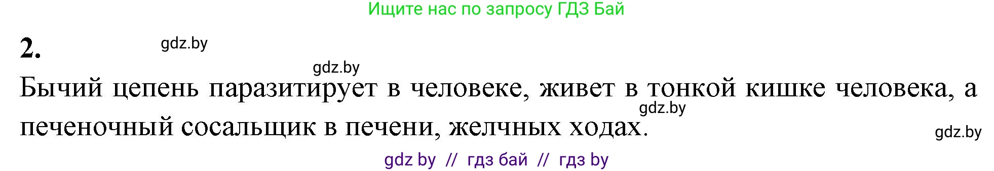 Биология, 8 класс рабочая тетрадь, автор: Лисов Николай Дмитриевич, издательство Аверсэв, Минск, 2018, зелёного цвета, страница 10, номер 2, Решение