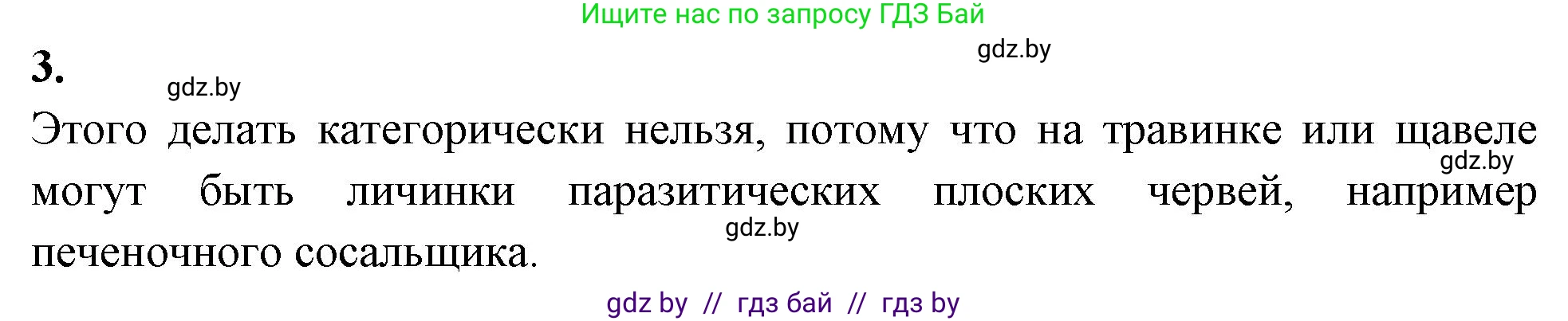 Биология, 8 класс рабочая тетрадь, автор: Лисов Николай Дмитриевич, издательство Аверсэв, Минск, 2018, зелёного цвета, страница 11, номер 3, Решение