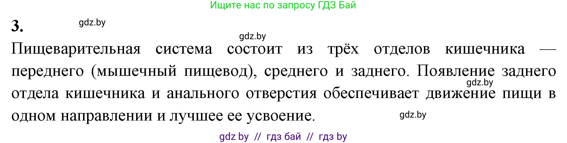 Биология, 8 класс рабочая тетрадь, автор: Лисов Николай Дмитриевич, издательство Аверсэв, Минск, 2018, зелёного цвета, страница 11, номер 3, Решение