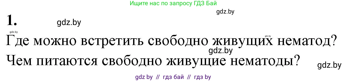 Биология, 8 класс рабочая тетрадь, автор: Лисов Николай Дмитриевич, издательство Аверсэв, Минск, 2018, зелёного цвета, страница 12, номер 1, Решение