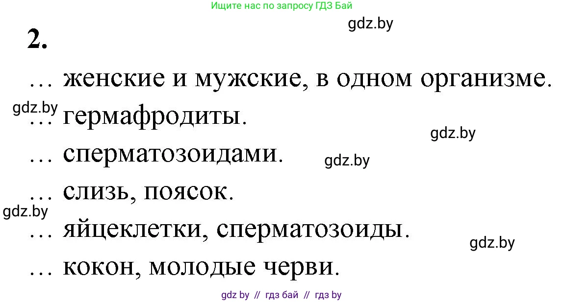 Биология, 8 класс рабочая тетрадь, автор: Лисов Николай Дмитриевич, издательство Аверсэв, Минск, 2018, зелёного цвета, страница 19, номер 2, Решение