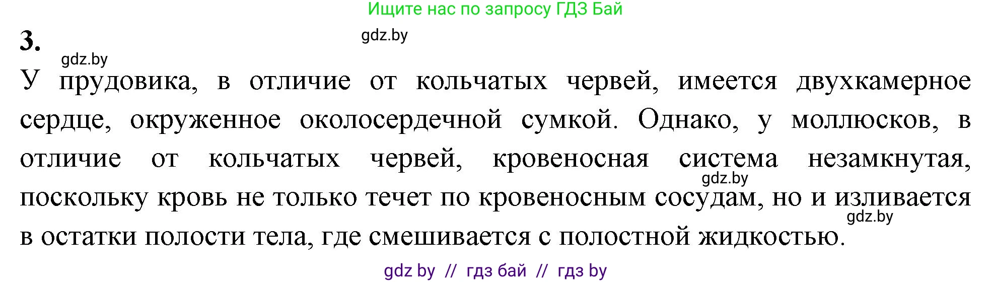 Биология, 8 класс рабочая тетрадь, автор: Лисов Николай Дмитриевич, издательство Аверсэв, Минск, 2018, зелёного цвета, страница 22, номер 3, Решение