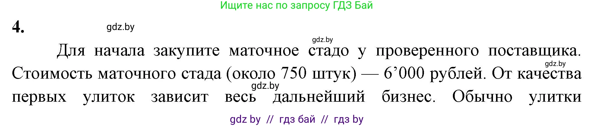 Биология, 8 класс рабочая тетрадь, автор: Лисов Николай Дмитриевич, издательство Аверсэв, Минск, 2018, зелёного цвета, страница 30, номер 4, Решение