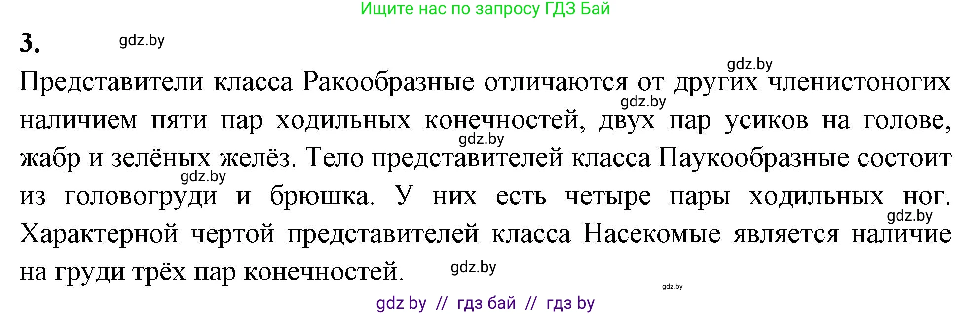 Биология, 8 класс рабочая тетрадь, автор: Лисов Николай Дмитриевич, издательство Аверсэв, Минск, 2018, зелёного цвета, страница 33, номер 3, Решение
