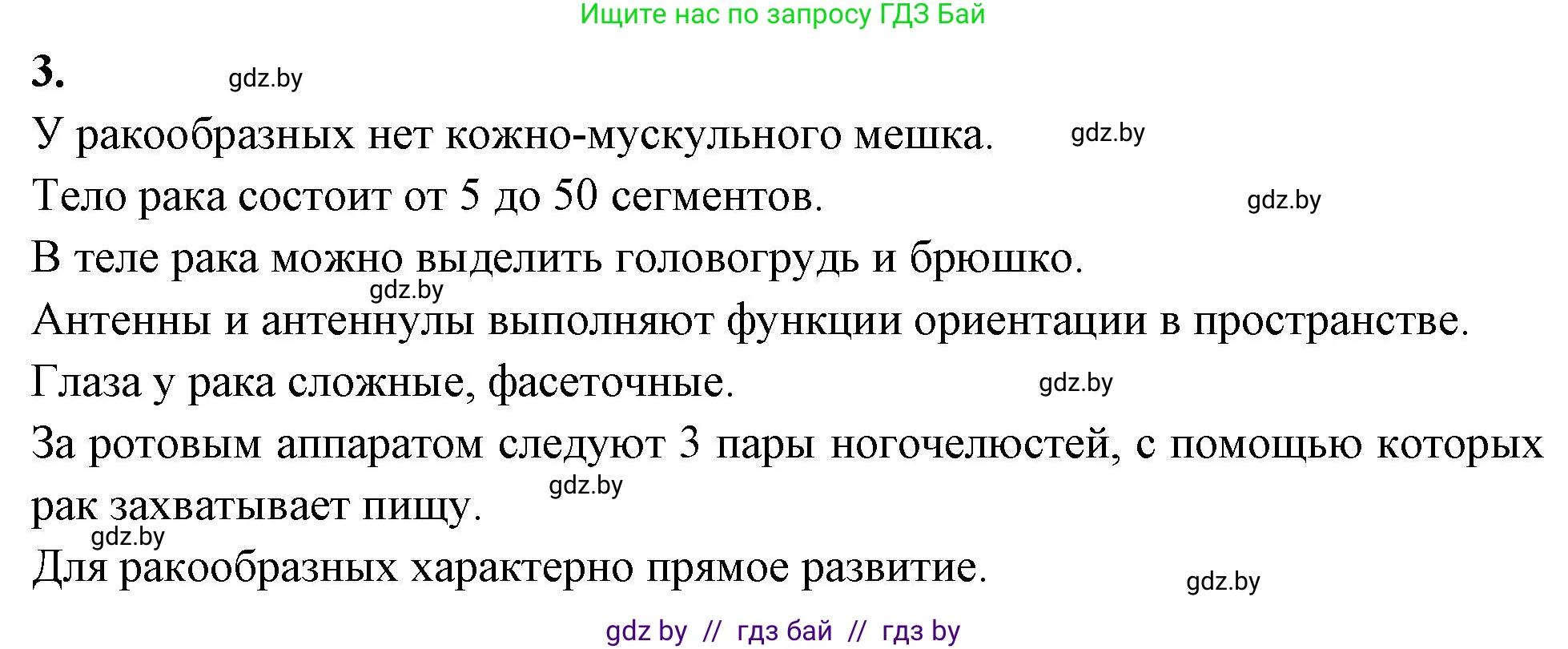 Биология, 8 класс рабочая тетрадь, автор: Лисов Николай Дмитриевич, издательство Аверсэв, Минск, 2018, зелёного цвета, страница 37, номер 3, Решение