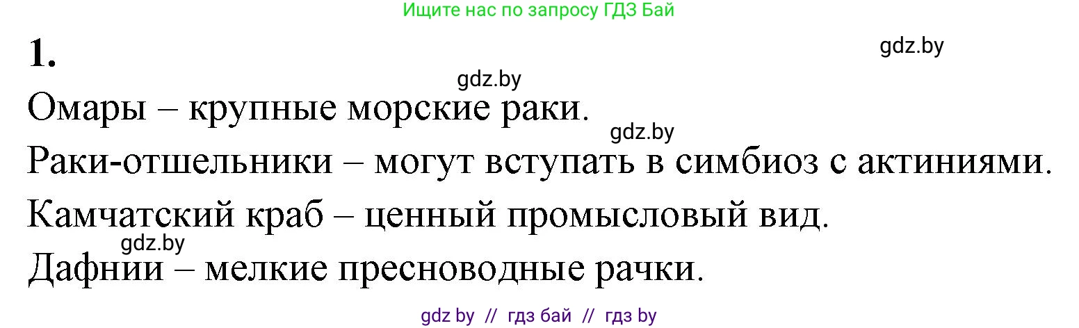 Биология, 8 класс рабочая тетрадь, автор: Лисов Николай Дмитриевич, издательство Аверсэв, Минск, 2018, зелёного цвета, страница 38, номер 1, Решение