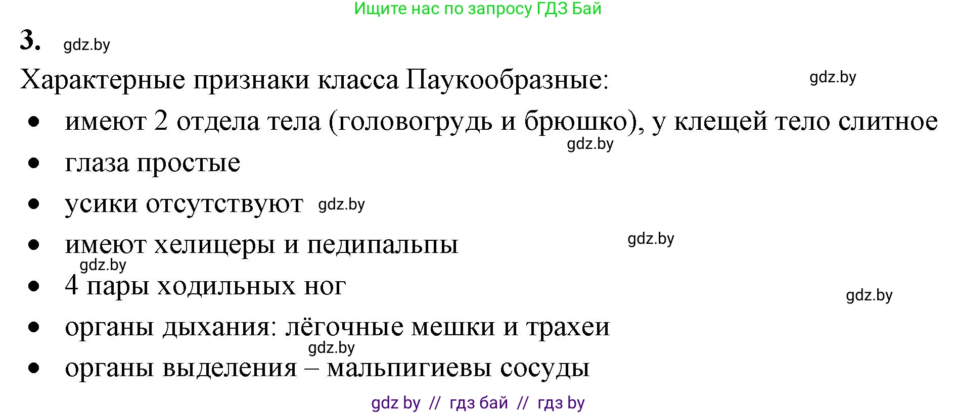 Биология, 8 класс рабочая тетрадь, автор: Лисов Николай Дмитриевич, издательство Аверсэв, Минск, 2018, зелёного цвета, страница 39, номер 3, Решение