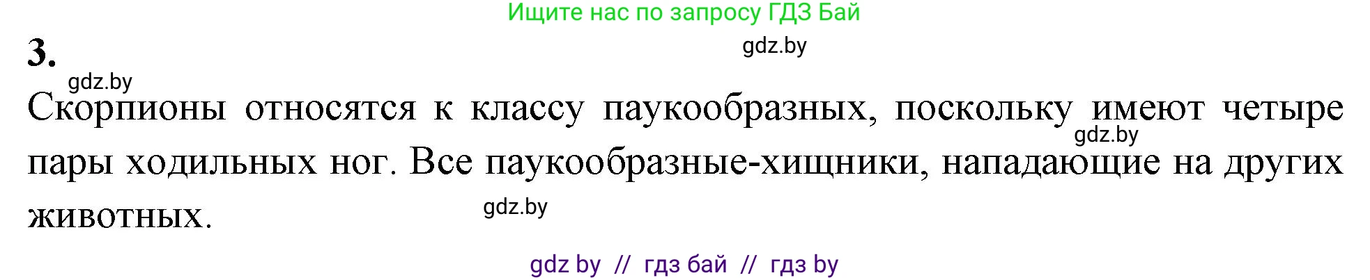Биология, 8 класс рабочая тетрадь, автор: Лисов Николай Дмитриевич, издательство Аверсэв, Минск, 2018, зелёного цвета, страница 41, номер 3, Решение