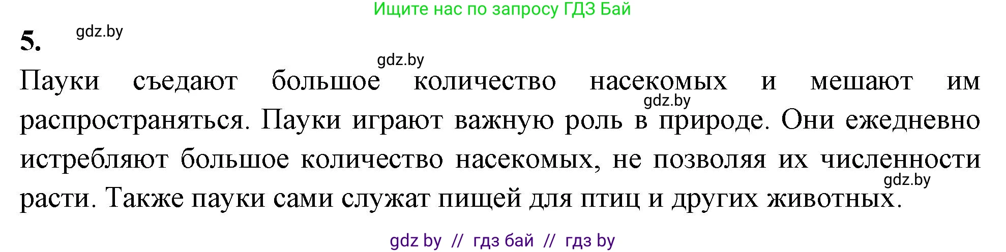 Биология, 8 класс рабочая тетрадь, автор: Лисов Николай Дмитриевич, издательство Аверсэв, Минск, 2018, зелёного цвета, страница 41, номер 5, Решение