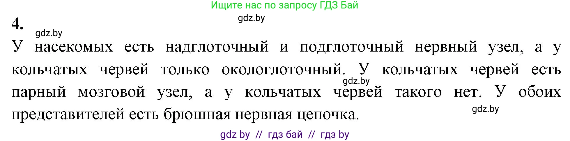 Биология, 8 класс рабочая тетрадь, автор: Лисов Николай Дмитриевич, издательство Аверсэв, Минск, 2018, зелёного цвета, страница 46, номер 4, Решение