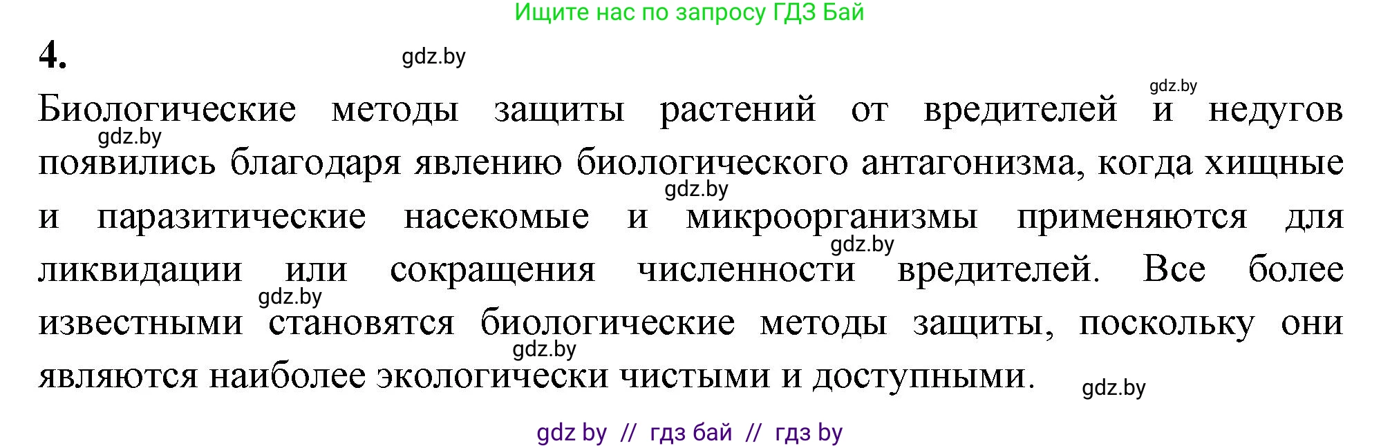 Биология, 8 класс рабочая тетрадь, автор: Лисов Николай Дмитриевич, издательство Аверсэв, Минск, 2018, зелёного цвета, страница 50, номер 4, Решение