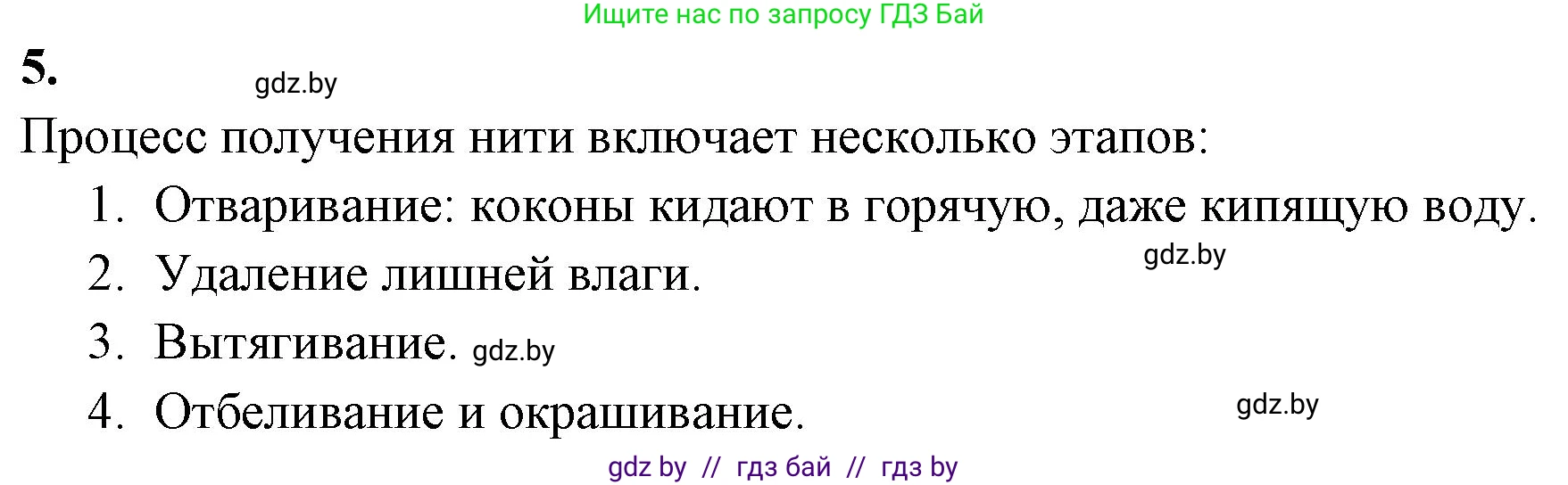 Биология, 8 класс рабочая тетрадь, автор: Лисов Николай Дмитриевич, издательство Аверсэв, Минск, 2018, зелёного цвета, страница 57, номер 5, Решение