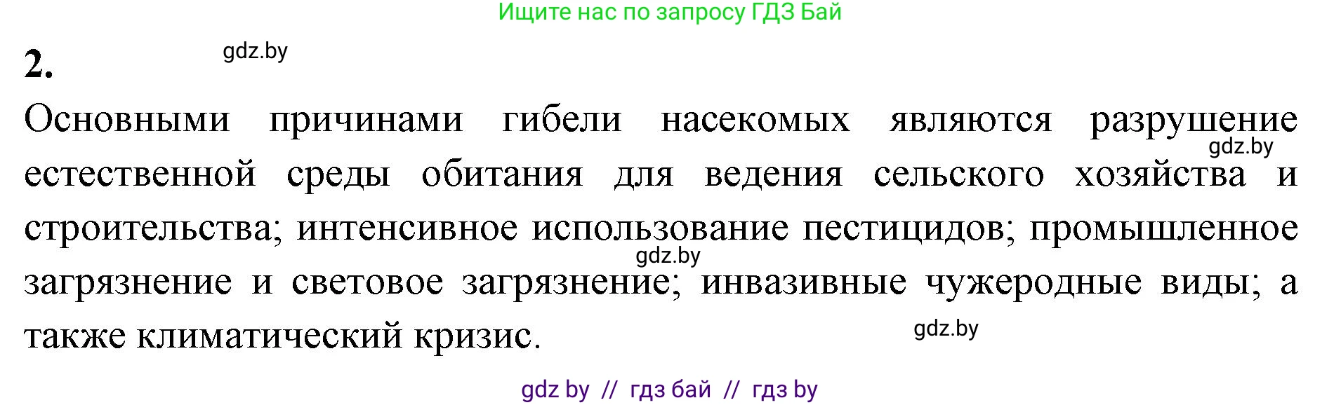 Биология, 8 класс рабочая тетрадь, автор: Лисов Николай Дмитриевич, издательство Аверсэв, Минск, 2018, зелёного цвета, страница 58, номер 3, Решение