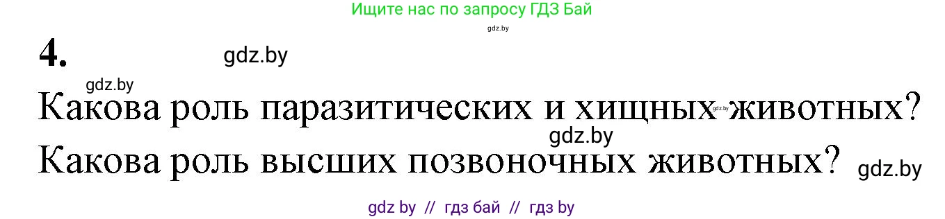 Биология, 8 класс рабочая тетрадь, автор: Лисов Николай Дмитриевич, издательство Аверсэв, Минск, 2018, зелёного цвета, страница 60, номер 4, Решение