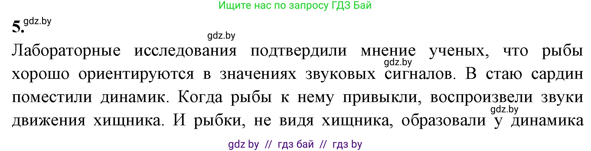Биология, 8 класс рабочая тетрадь, автор: Лисов Николай Дмитриевич, издательство Аверсэв, Минск, 2018, зелёного цвета, страница 67, номер 5, Решение