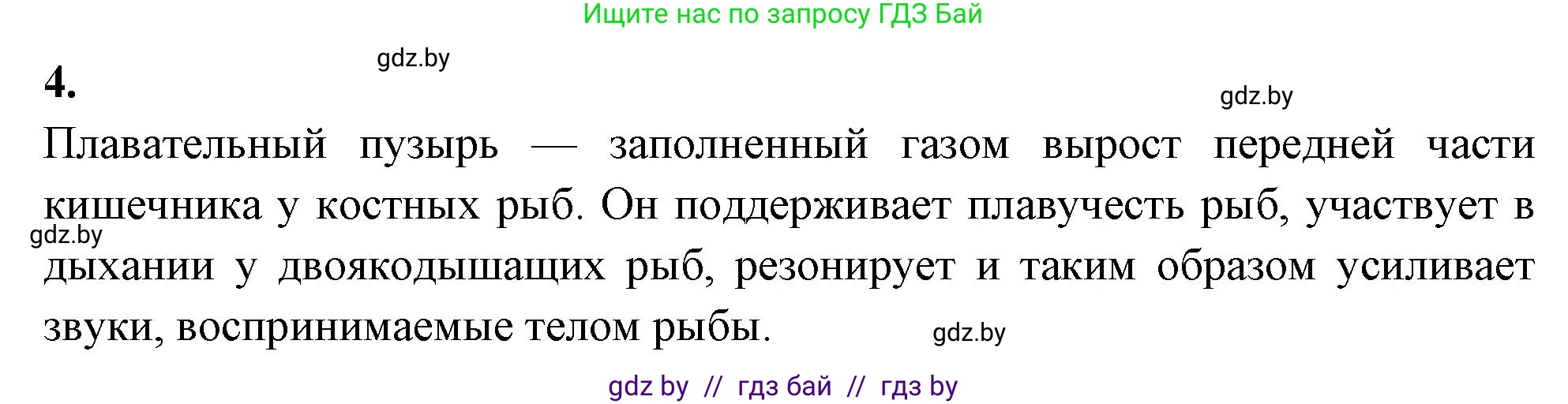 Биология, 8 класс рабочая тетрадь, автор: Лисов Николай Дмитриевич, издательство Аверсэв, Минск, 2018, зелёного цвета, страница 66, номер 4, Решение