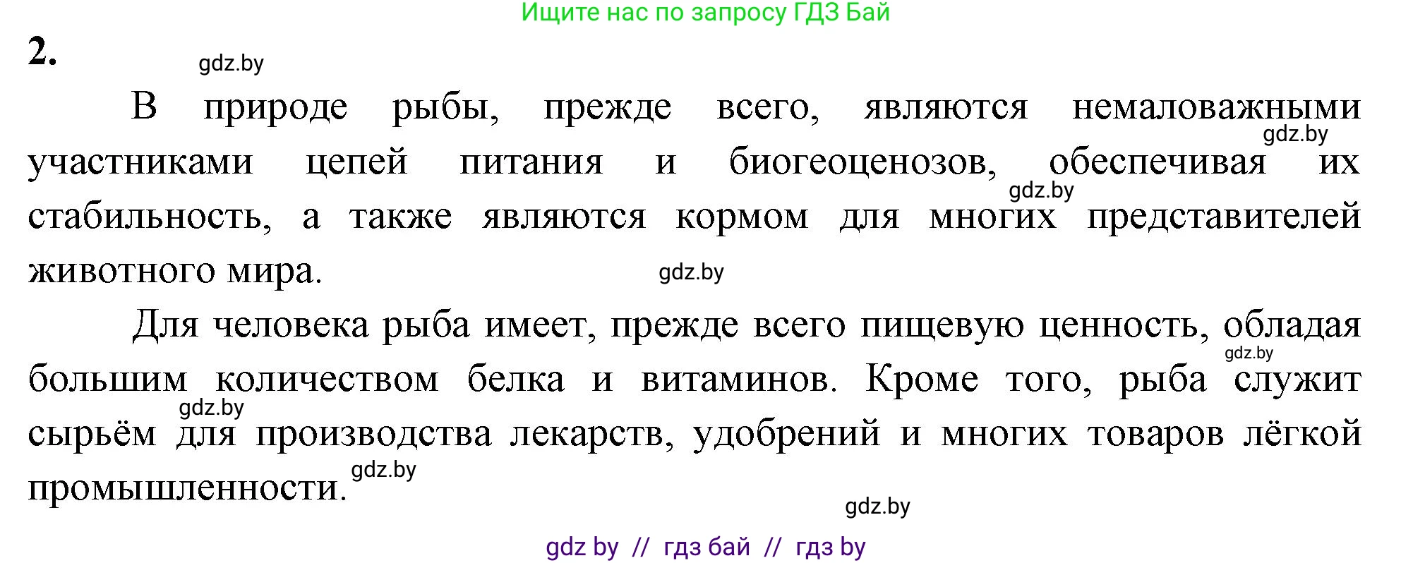 Биология, 8 класс рабочая тетрадь, автор: Лисов Николай Дмитриевич, издательство Аверсэв, Минск, 2018, зелёного цвета, страница 69, номер 2, Решение