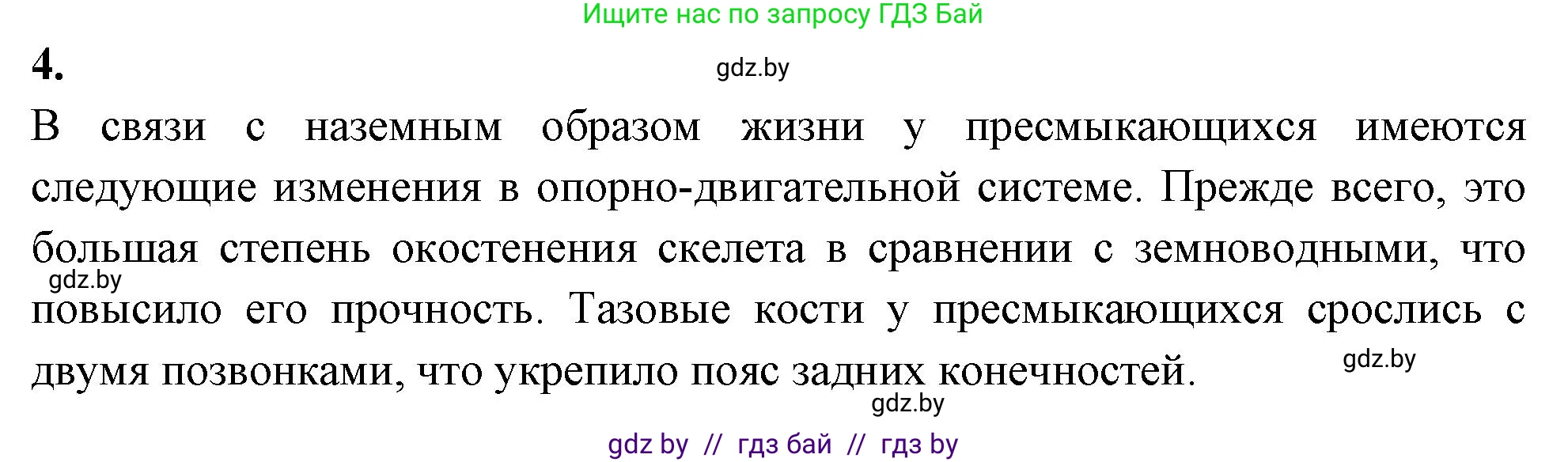Биология, 8 класс рабочая тетрадь, автор: Лисов Николай Дмитриевич, издательство Аверсэв, Минск, 2018, зелёного цвета, страница 77, номер 4, Решение