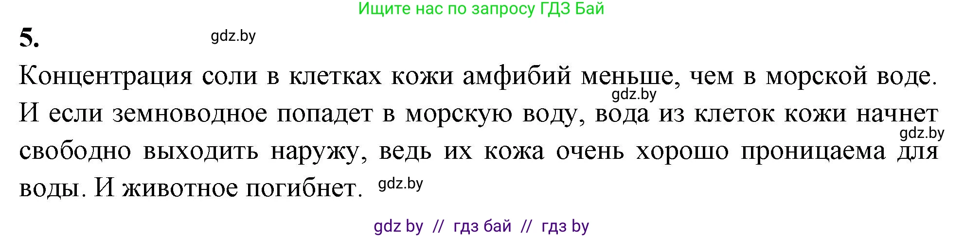 Биология, 8 класс рабочая тетрадь, автор: Лисов Николай Дмитриевич, издательство Аверсэв, Минск, 2018, зелёного цвета, страница 77, номер 5, Решение