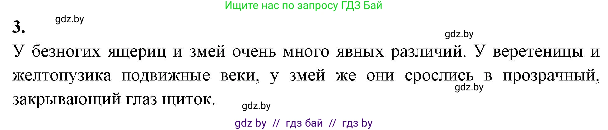 Биология, 8 класс рабочая тетрадь, автор: Лисов Николай Дмитриевич, издательство Аверсэв, Минск, 2018, зелёного цвета, страница 79, номер 3, Решение