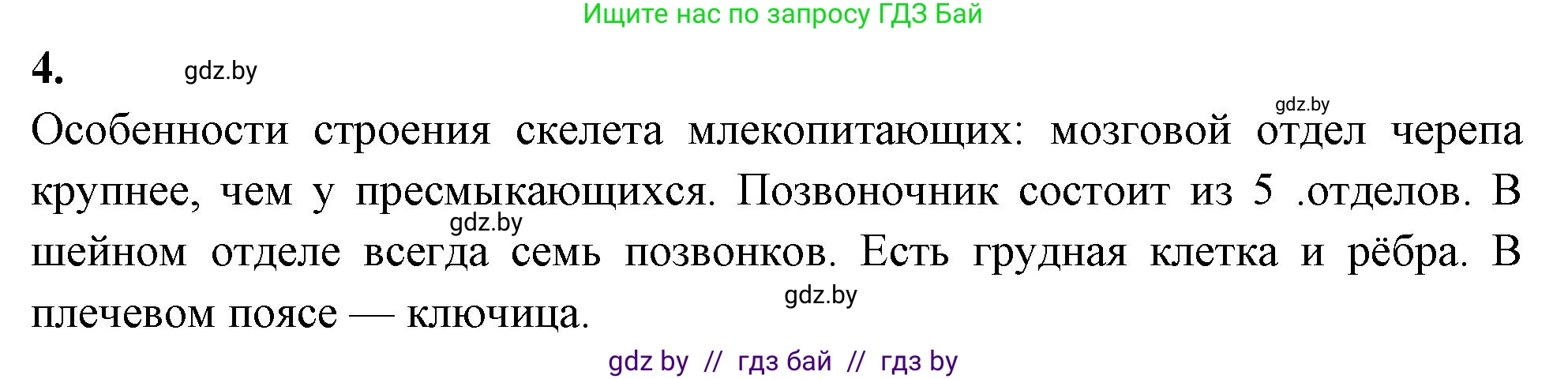 Биология, 8 класс рабочая тетрадь, автор: Лисов Николай Дмитриевич, издательство Аверсэв, Минск, 2018, зелёного цвета, страница 102, номер 4, Решение