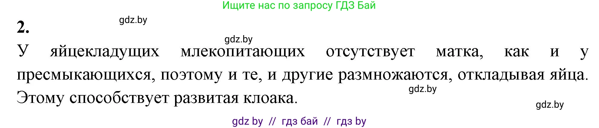 Биология, 8 класс рабочая тетрадь, автор: Лисов Николай Дмитриевич, издательство Аверсэв, Минск, 2018, зелёного цвета, страница 108, номер 2, Решение