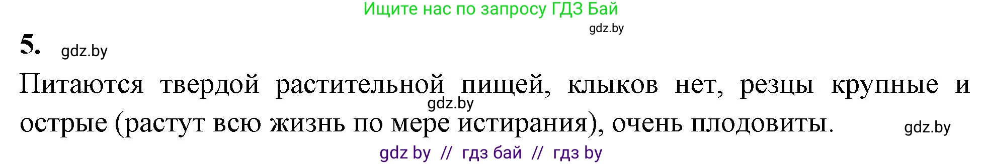 Биология, 8 класс рабочая тетрадь, автор: Лисов Николай Дмитриевич, издательство Аверсэв, Минск, 2018, зелёного цвета, страница 110, номер 5, Решение