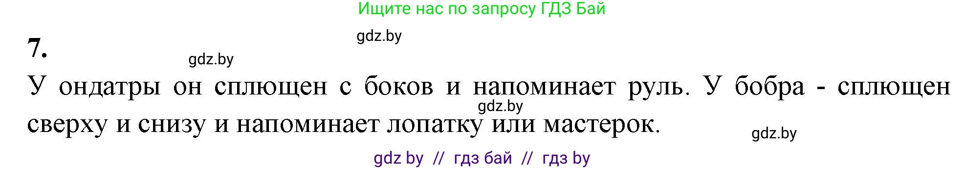 Биология, 8 класс рабочая тетрадь, автор: Лисов Николай Дмитриевич, издательство Аверсэв, Минск, 2018, зелёного цвета, страница 111, номер 7, Решение