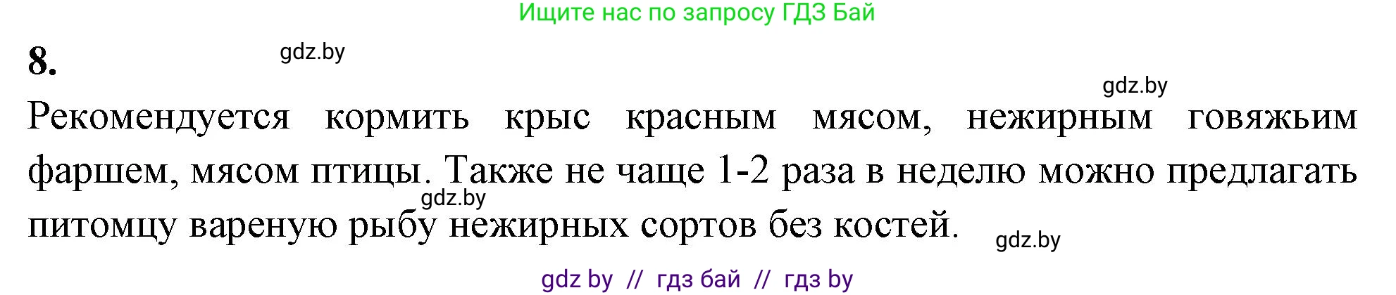 Биология, 8 класс рабочая тетрадь, автор: Лисов Николай Дмитриевич, издательство Аверсэв, Минск, 2018, зелёного цвета, страница 111, номер 8, Решение