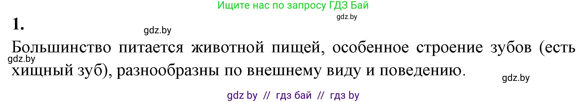 Биология, 8 класс рабочая тетрадь, автор: Лисов Николай Дмитриевич, издательство Аверсэв, Минск, 2018, зелёного цвета, страница 112, номер 1, Решение