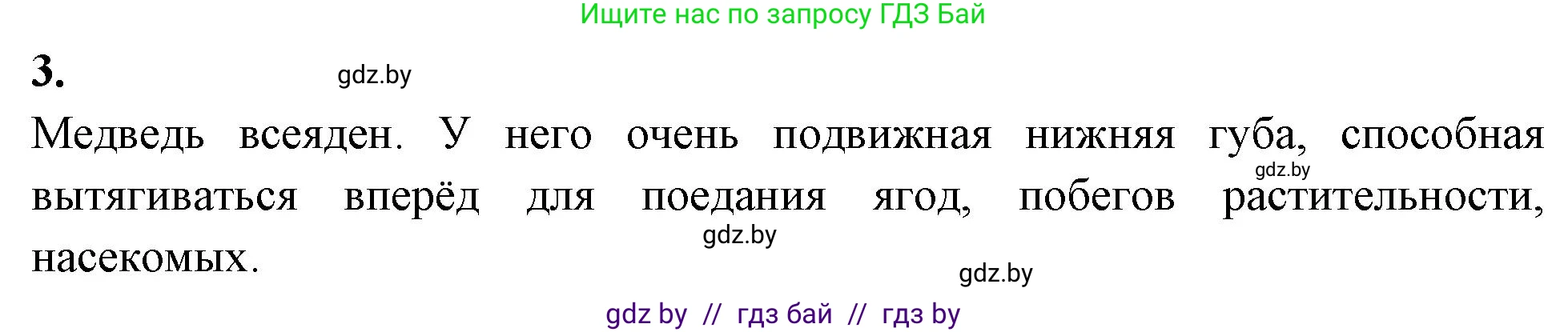 Биология, 8 класс рабочая тетрадь, автор: Лисов Николай Дмитриевич, издательство Аверсэв, Минск, 2018, зелёного цвета, страница 112, номер 3, Решение