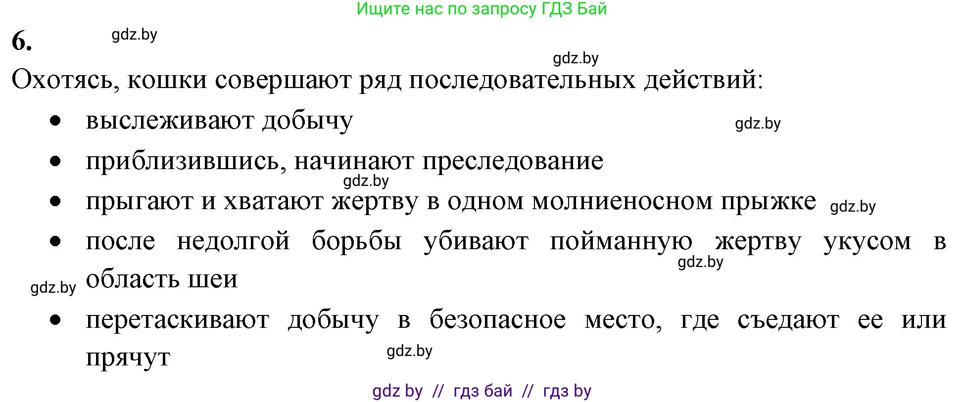 Биология, 8 класс рабочая тетрадь, автор: Лисов Николай Дмитриевич, издательство Аверсэв, Минск, 2018, зелёного цвета, страница 113, номер 6, Решение