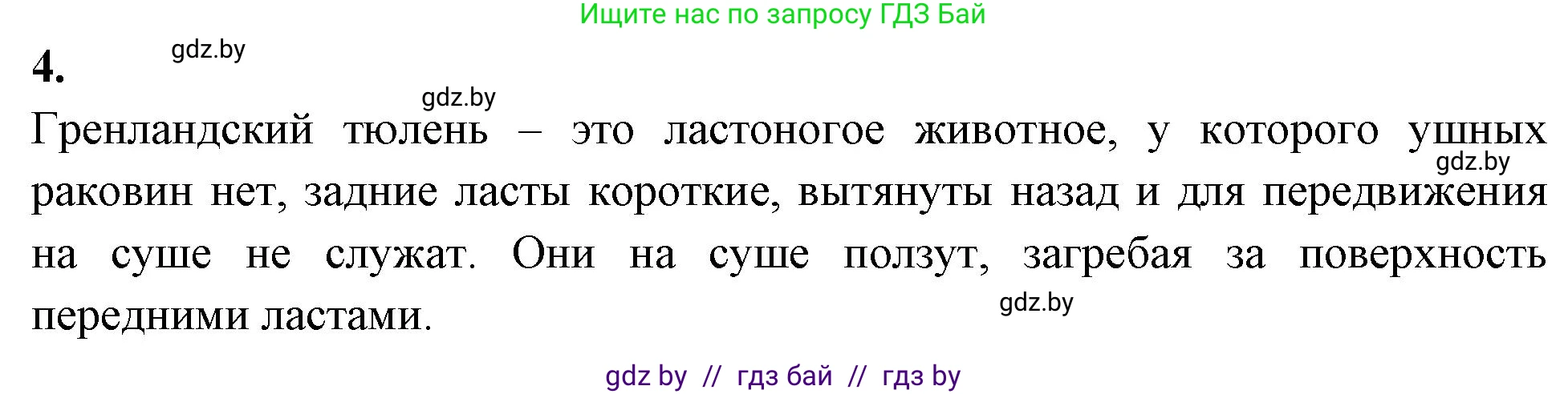 Биология, 8 класс рабочая тетрадь, автор: Лисов Николай Дмитриевич, издательство Аверсэв, Минск, 2018, зелёного цвета, страница 115, номер 4, Решение
