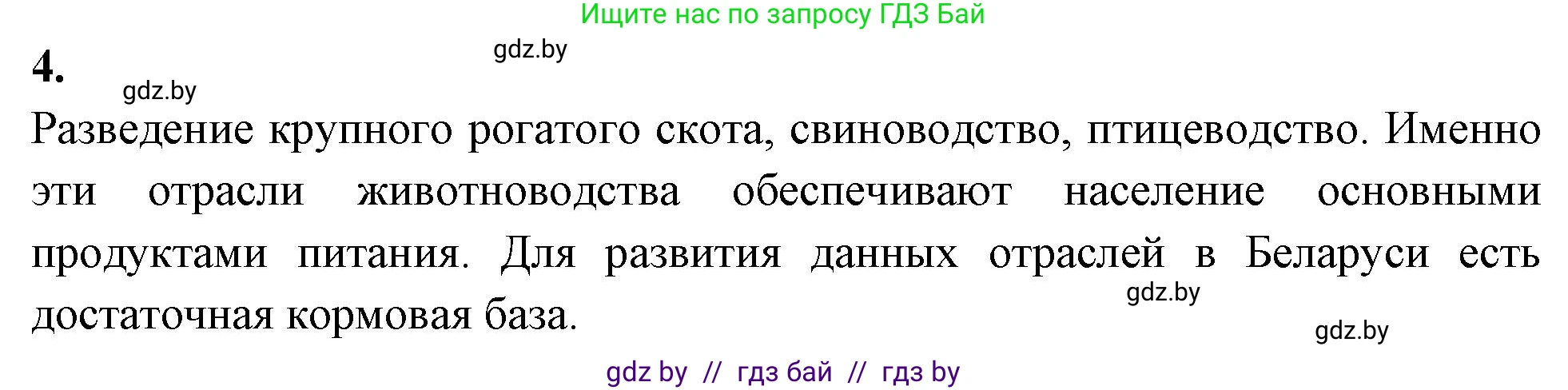 Биология, 8 класс рабочая тетрадь, автор: Лисов Николай Дмитриевич, издательство Аверсэв, Минск, 2018, зелёного цвета, страница 117, номер 4, Решение