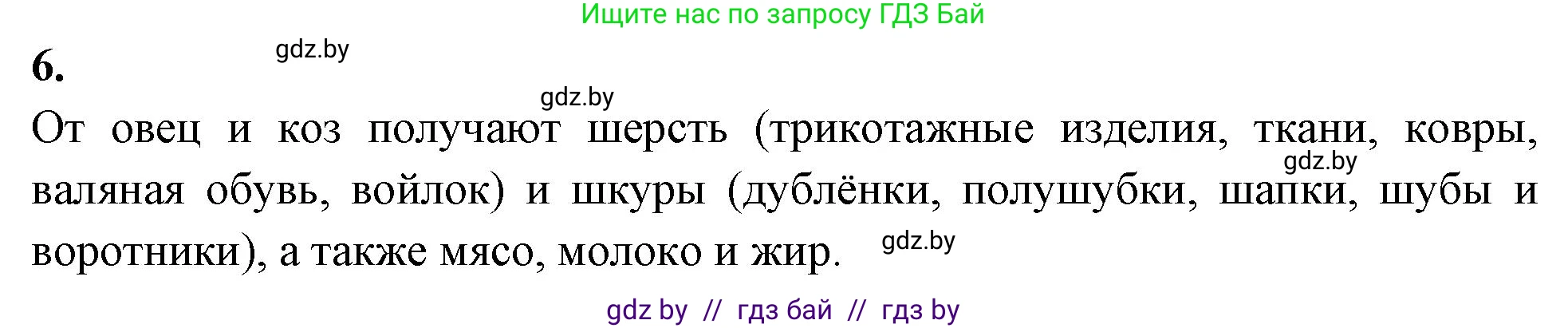 Биология, 8 класс рабочая тетрадь, автор: Лисов Николай Дмитриевич, издательство Аверсэв, Минск, 2018, зелёного цвета, страница 118, номер 6, Решение