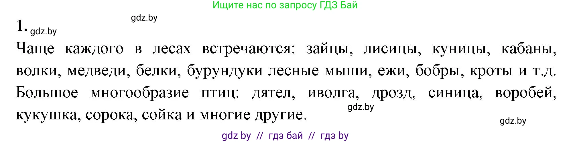 Биология, 8 класс рабочая тетрадь, автор: Лисов Николай Дмитриевич, издательство Аверсэв, Минск, 2018, зелёного цвета, страница 122, номер 1, Решение