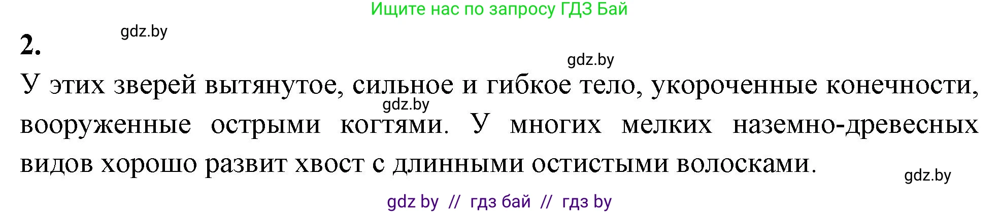 Биология, 8 класс рабочая тетрадь, автор: Лисов Николай Дмитриевич, издательство Аверсэв, Минск, 2018, зелёного цвета, страница 122, номер 2, Решение