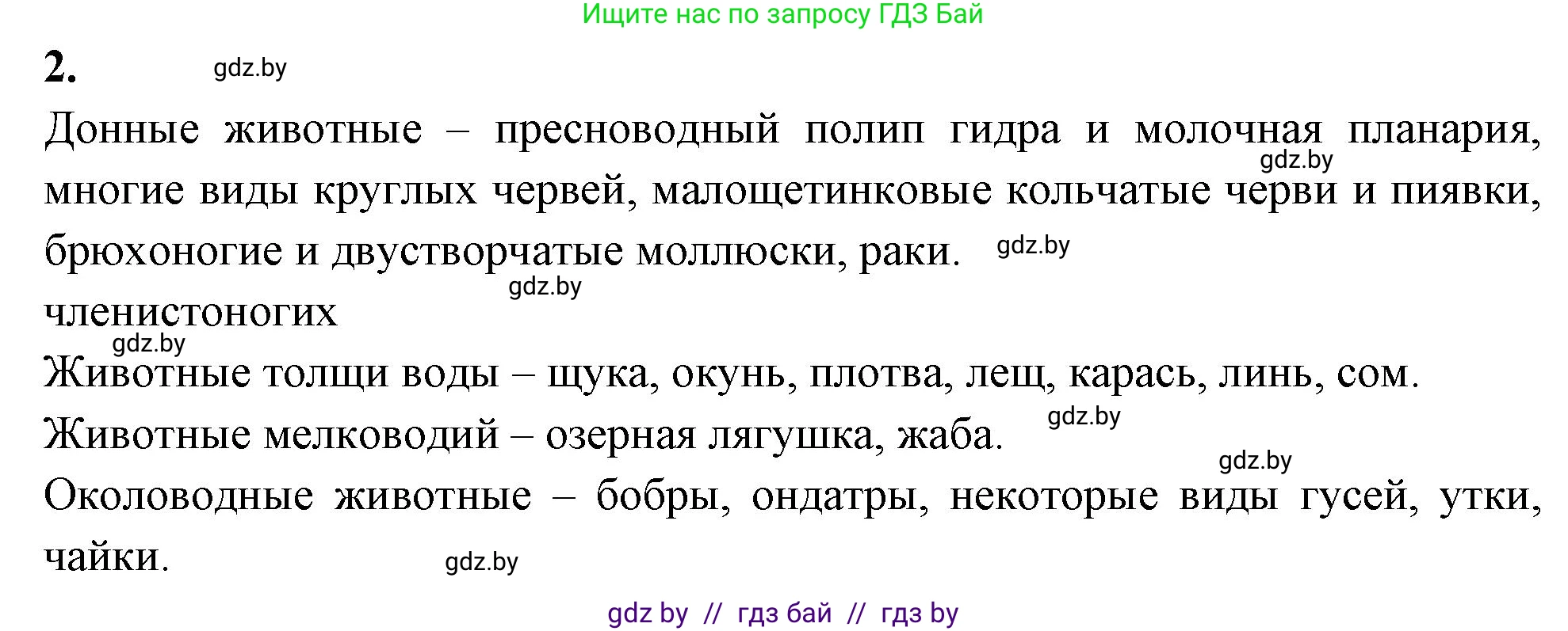 Биология, 8 класс рабочая тетрадь, автор: Лисов Николай Дмитриевич, издательство Аверсэв, Минск, 2018, зелёного цвета, страница 126, номер 2, Решение