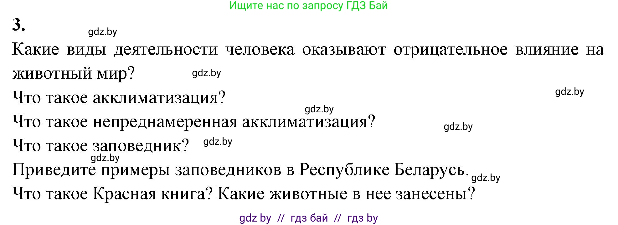 Биология, 8 класс рабочая тетрадь, автор: Лисов Николай Дмитриевич, издательство Аверсэв, Минск, 2018, зелёного цвета, страница 128, номер 3, Решение