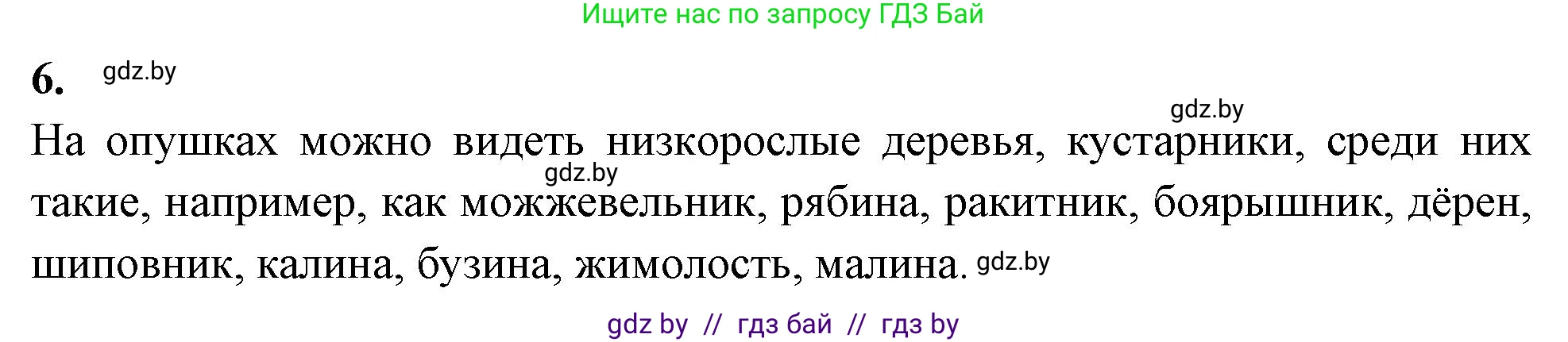 Биология, 8 класс рабочая тетрадь, автор: Лисов Николай Дмитриевич, издательство Аверсэв, Минск, 2018, зелёного цвета, страница 124, номер 6, Решение