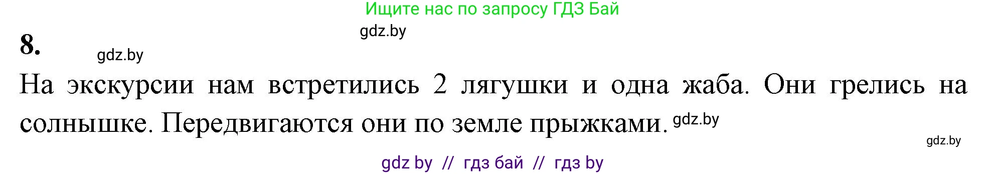 Биология, 8 класс рабочая тетрадь, автор: Лисов Николай Дмитриевич, издательство Аверсэв, Минск, 2018, зелёного цвета, страница 124, номер 8, Решение