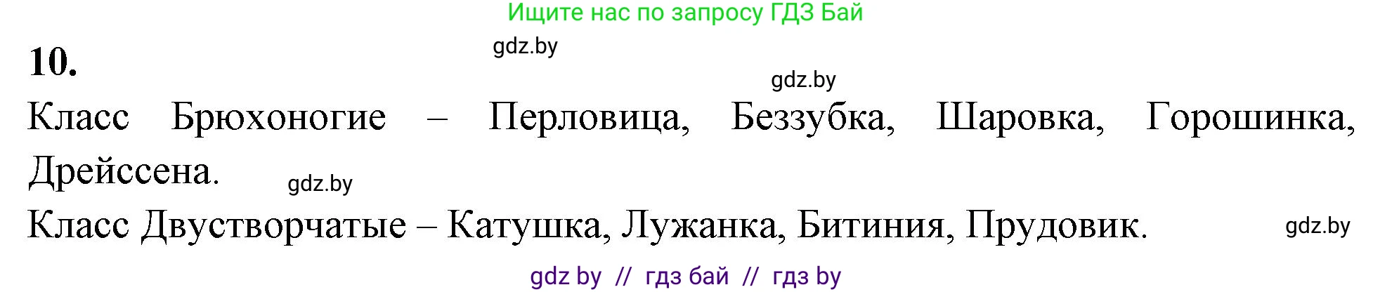 Биология, 8 класс рабочая тетрадь, автор: Лисов Николай Дмитриевич, издательство Аверсэв, Минск, 2018, зелёного цвета, страница 29, номер 10, Решение