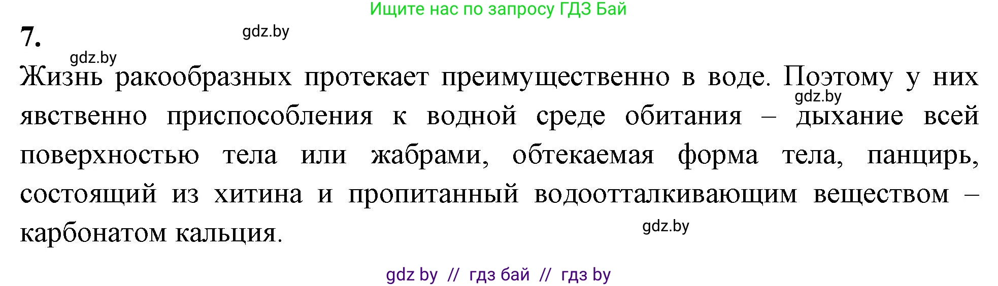 Биология, 8 класс рабочая тетрадь, автор: Лисов Николай Дмитриевич, издательство Аверсэв, Минск, 2018, зелёного цвета, страница 36, номер 7, Решение